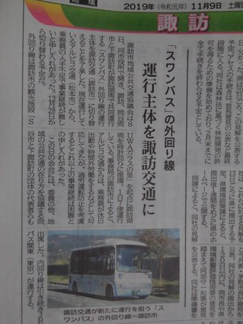 スワンバスからアルピコ交通撤退・・・。