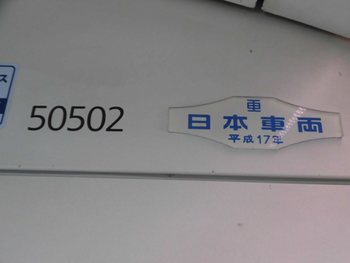 【乗車記】小田急ロマンスカー　はこね１４号　３月７日