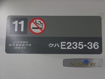 Ｅ２３５系増備続く　トウ３６編成