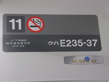 Ｅ２３５系増備続く　トウ３７編成