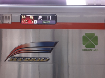 ８両編成で運転された　ひだ９号　2023．7．29
