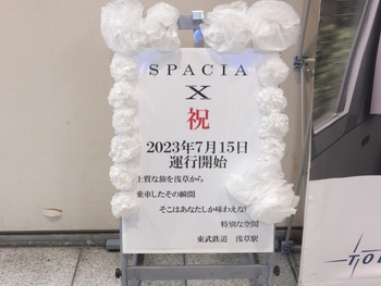 【旅行記】東武鉄道　スペーシアＸで東武日光へ　９月７日②
