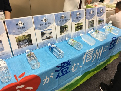 水が自慢の長野県　楽園信州移住セミナーに参加