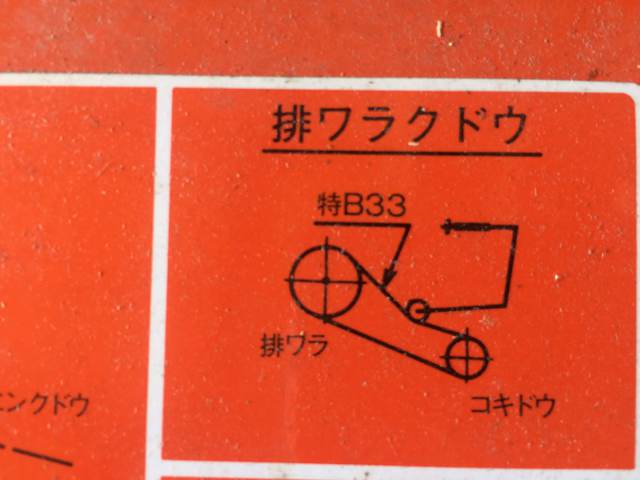 須坂で週末農業・初心者日記:クボタ・コンバイン・R1-121ベルトのかけ方の図