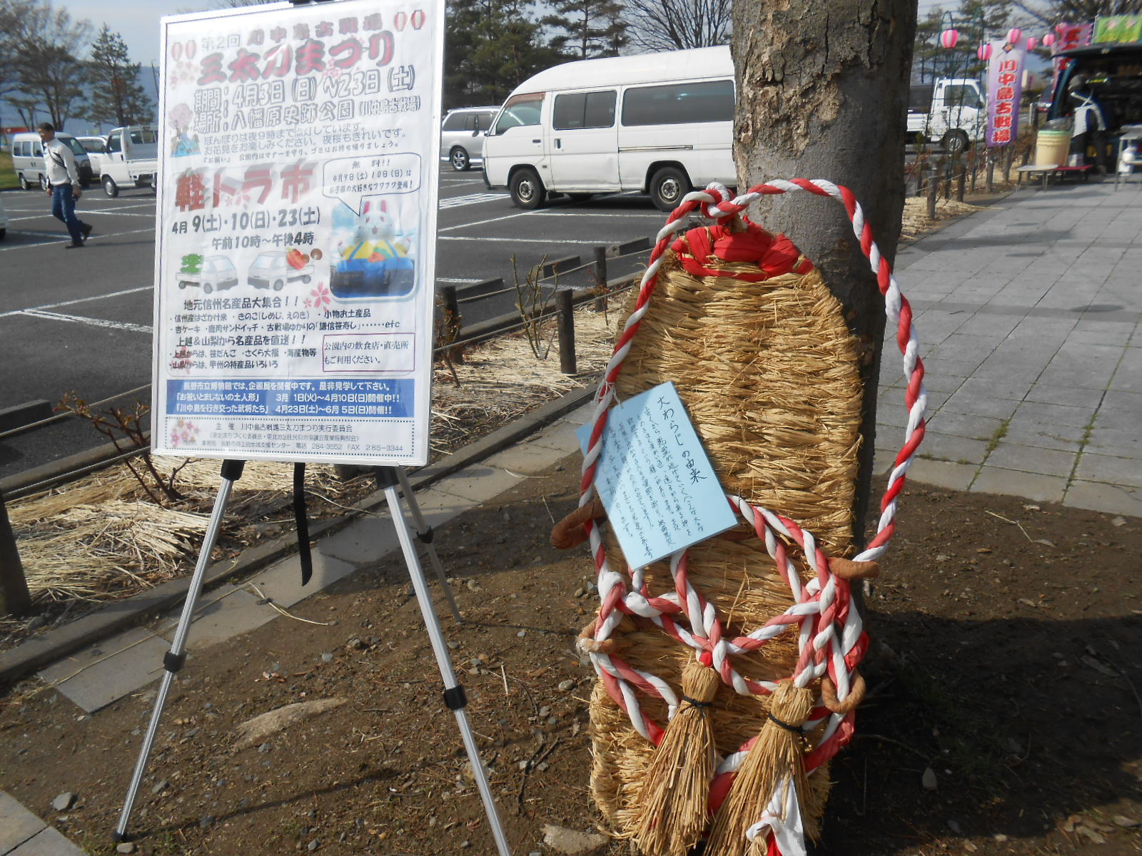 週末からバタバタと