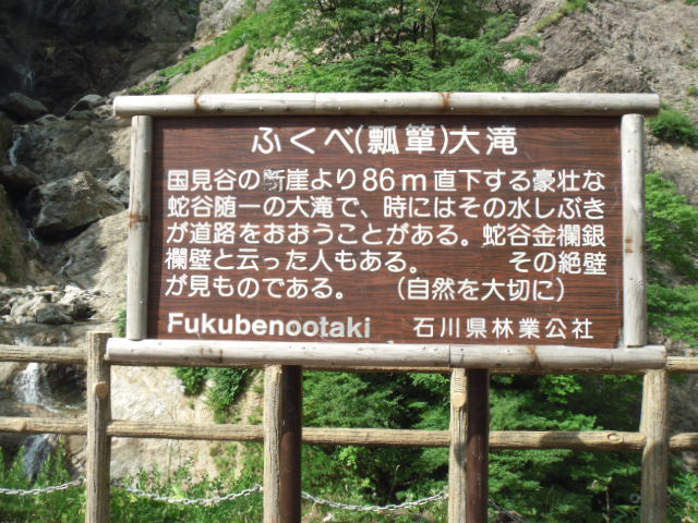 白山スーパー林道の絶景