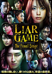 「ライアーゲーム」の赤いりんご