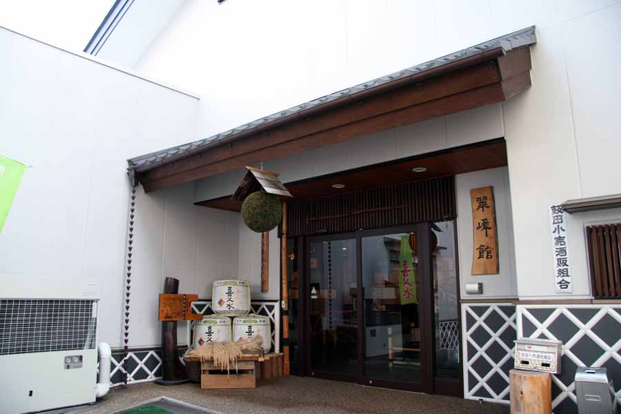 翠嶂館(すいしょうかん)