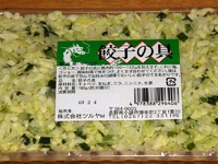 餃子の具