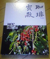 珈琲寶殿