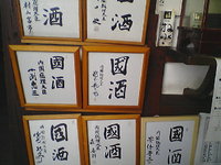 武重本家酒造の酒蔵公開