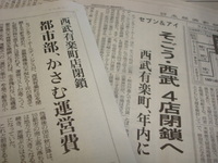 またもや百貨店閉鎖・・・百貨店は恐竜なのか？？