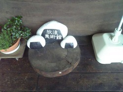 ☆裸の大将☆彡