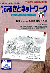 田舎暮らし情報誌3点セットプラス1　その3