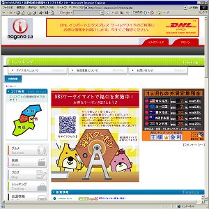 i-naganoのトレッキングコーナー