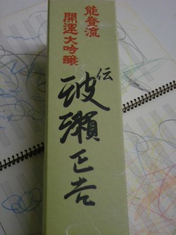 能登四天王
