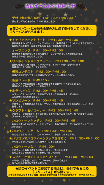 当日のイベント案内！