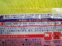 使い捨てカイロで学ぶ「家屋がダメになる原因」とは (その１)