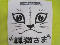 からねこさま