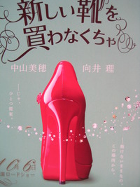 新しい靴を買わなくちゃ（ネタバレ）