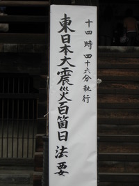大震災から１００日