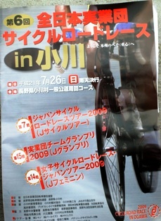 チャレンジ！小川村実業団コース＠ＣＣＣ