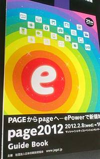 page2012来場
