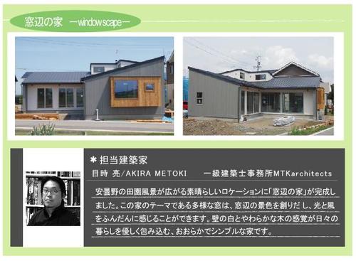 完成見学会のご案内