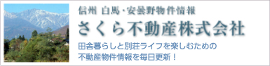 さくら不動産