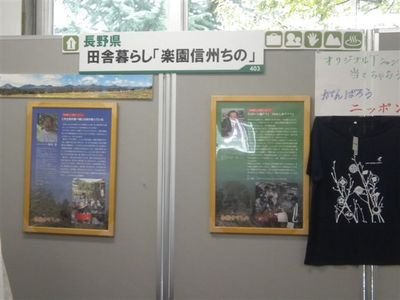 ふるさと回帰フェア2011　in早稲田　行ってきました～