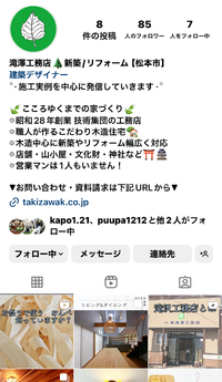 滝澤工務店Instagram