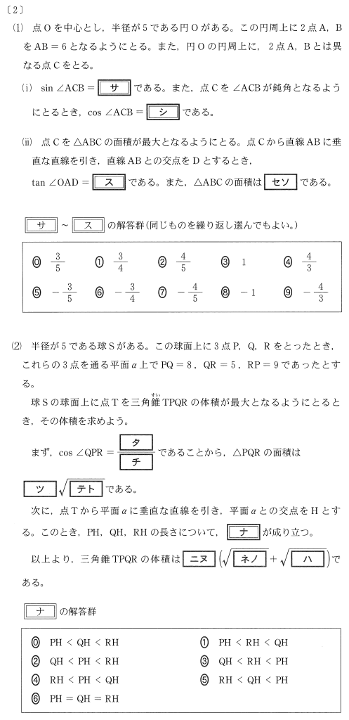 三石・数学塾:２０２３共通テスト数１A（第１問）