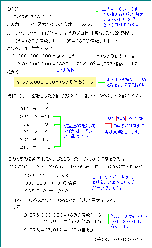 三石 数学塾 ２０１６日本ジュニア数学オリンピック予選 問題８