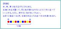 玉の並べ方。
