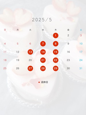 5月のおやすみ