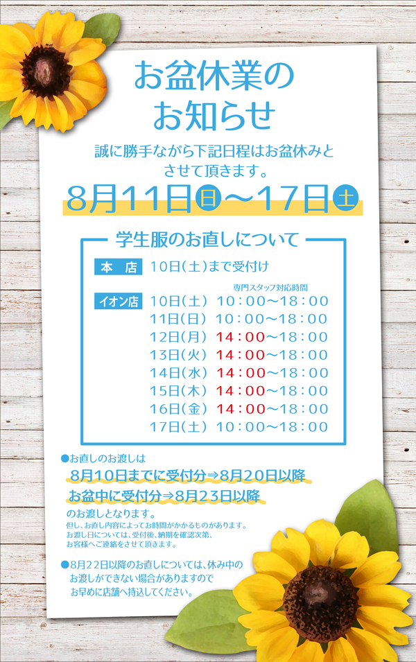 お盆休みのお知らせ