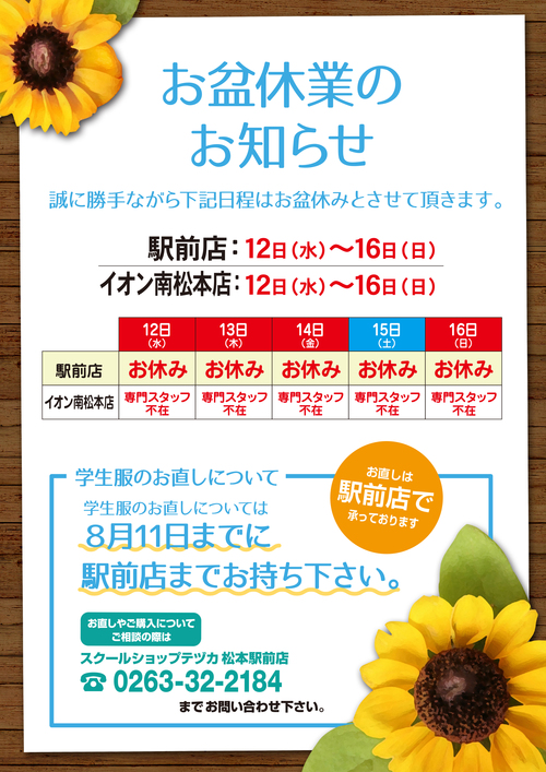 お盆休みのお知らせ