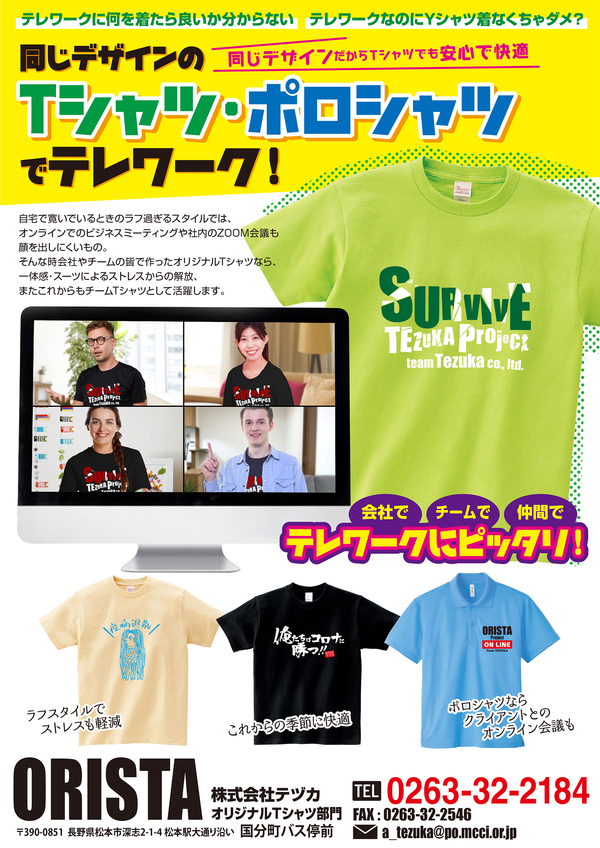 もう在宅勤務・テレワークで困らない！ピッタリな服装に