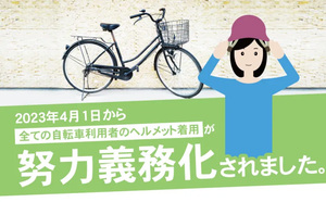 ヘルメット割引キャンペーン開催中！！