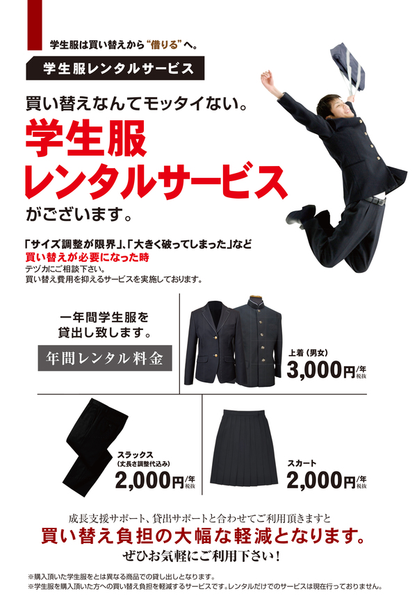 テヅカでは無料アフターフォローが大充実
