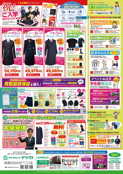 着れるパンフレット 商品紹介