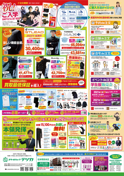 着れるパンフレット 商品紹介