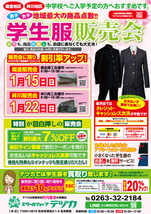 地域最大級の学生服販売会、開催です