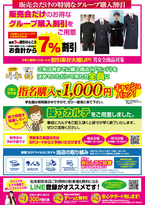 地域最大級の学生服販売会、開催です