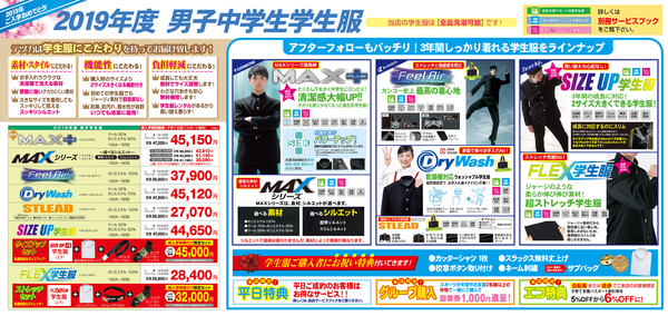 2019年度 中学生学生服 販売しております！