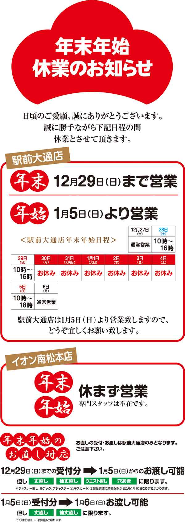 年末年始休業のお知らせ