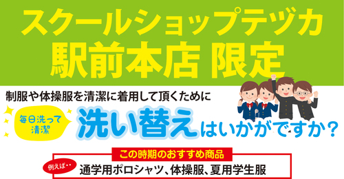 駅前本店 限定キャンペーン実施中！！