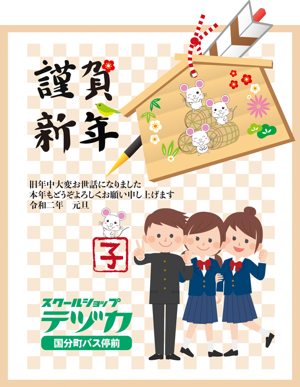 新年のご挨拶