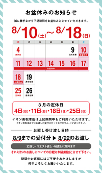 お盆休みのお知らせ（2024年8月）
