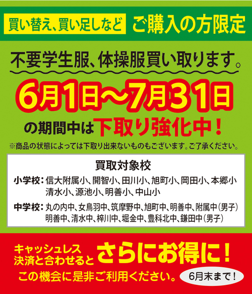 駅前本店 限定キャンペーン実施中！！